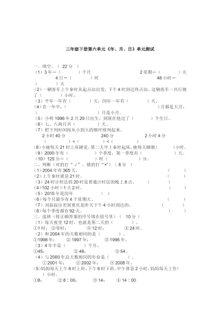 三年级下册第六单元