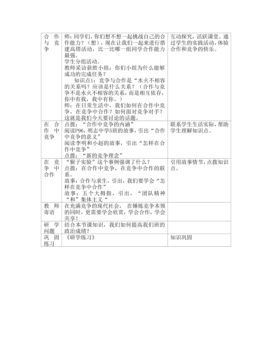 《合作！竞争！》教学设计_第2页