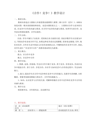《合作！竞争！》教学设计