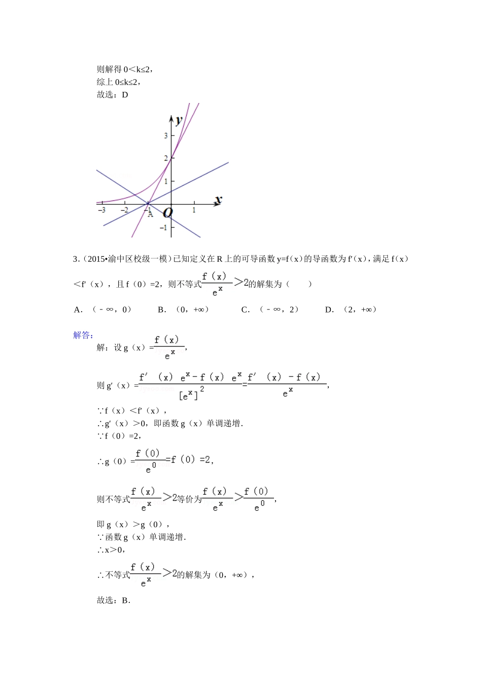 2015年04月18日高三二轮导函数_第2页