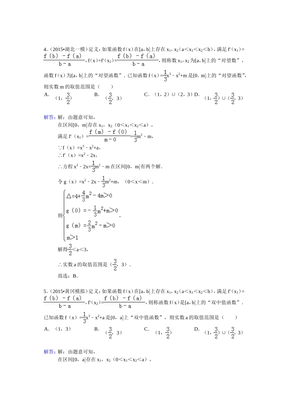 2015年04月18日高三二轮导函数_第3页