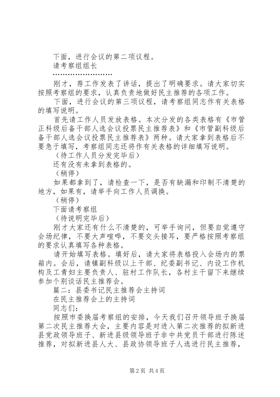 篇一：镇民主推荐大会主持词_第2页