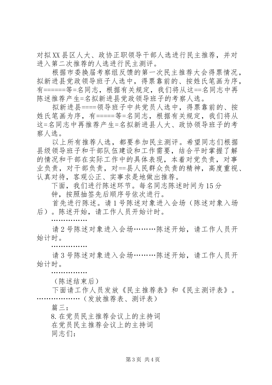 篇一：镇民主推荐大会主持词_第3页