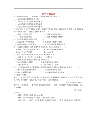 2013级高中历史31太平天国运动课课练人民版必修1