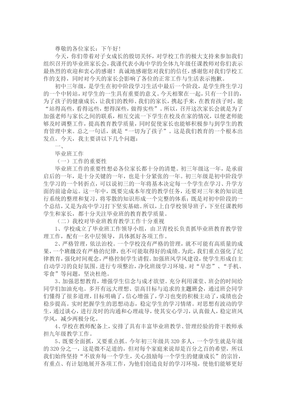 家长会发言稿——初三3_第1页