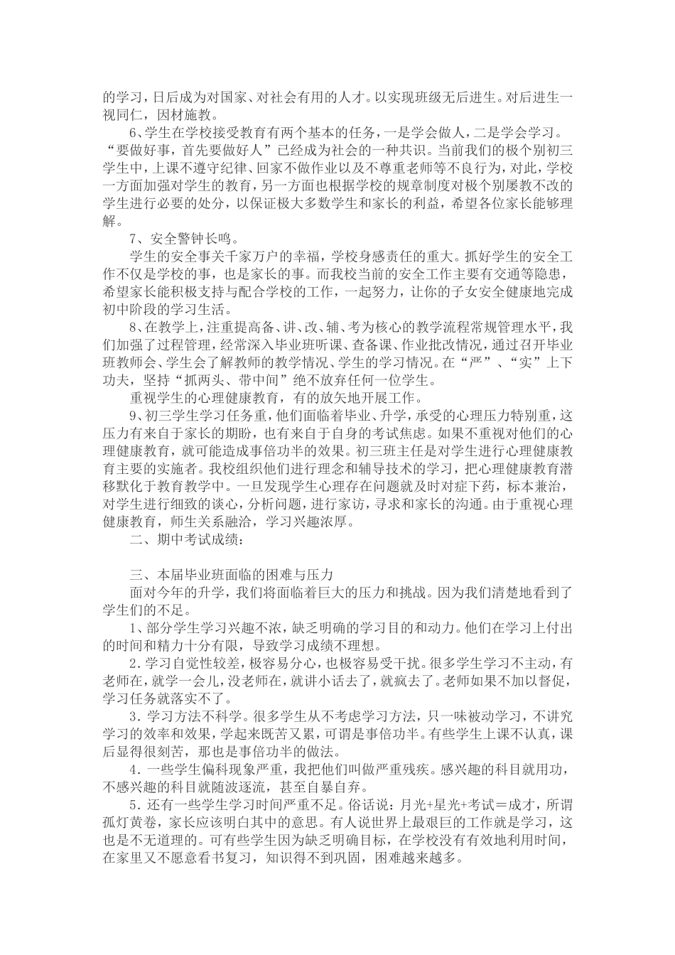 家长会发言稿——初三3_第2页