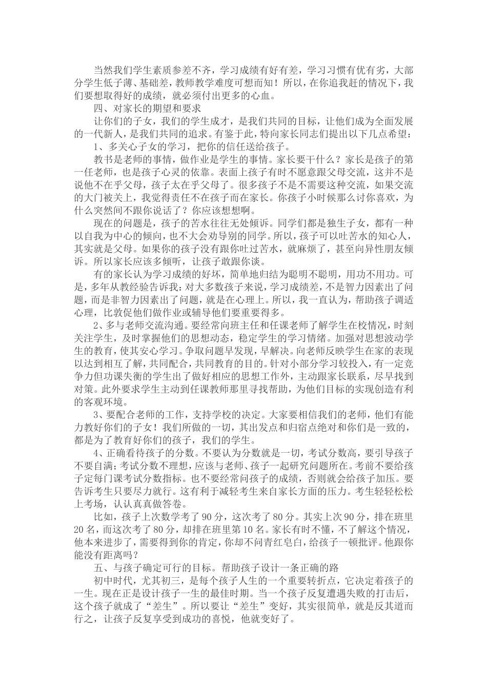 家长会发言稿——初三3_第3页