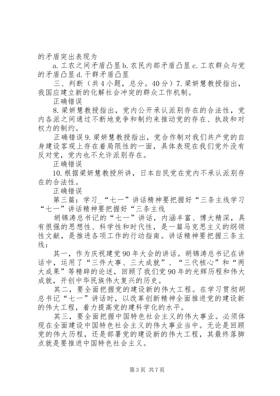学习把握七一讲话70分_第3页