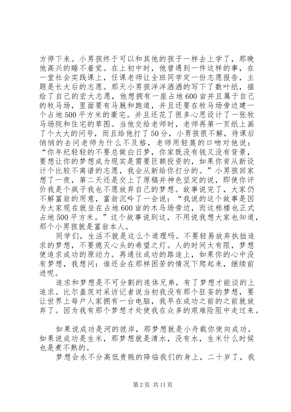 有关青春理想的演讲稿[合集]_第2页