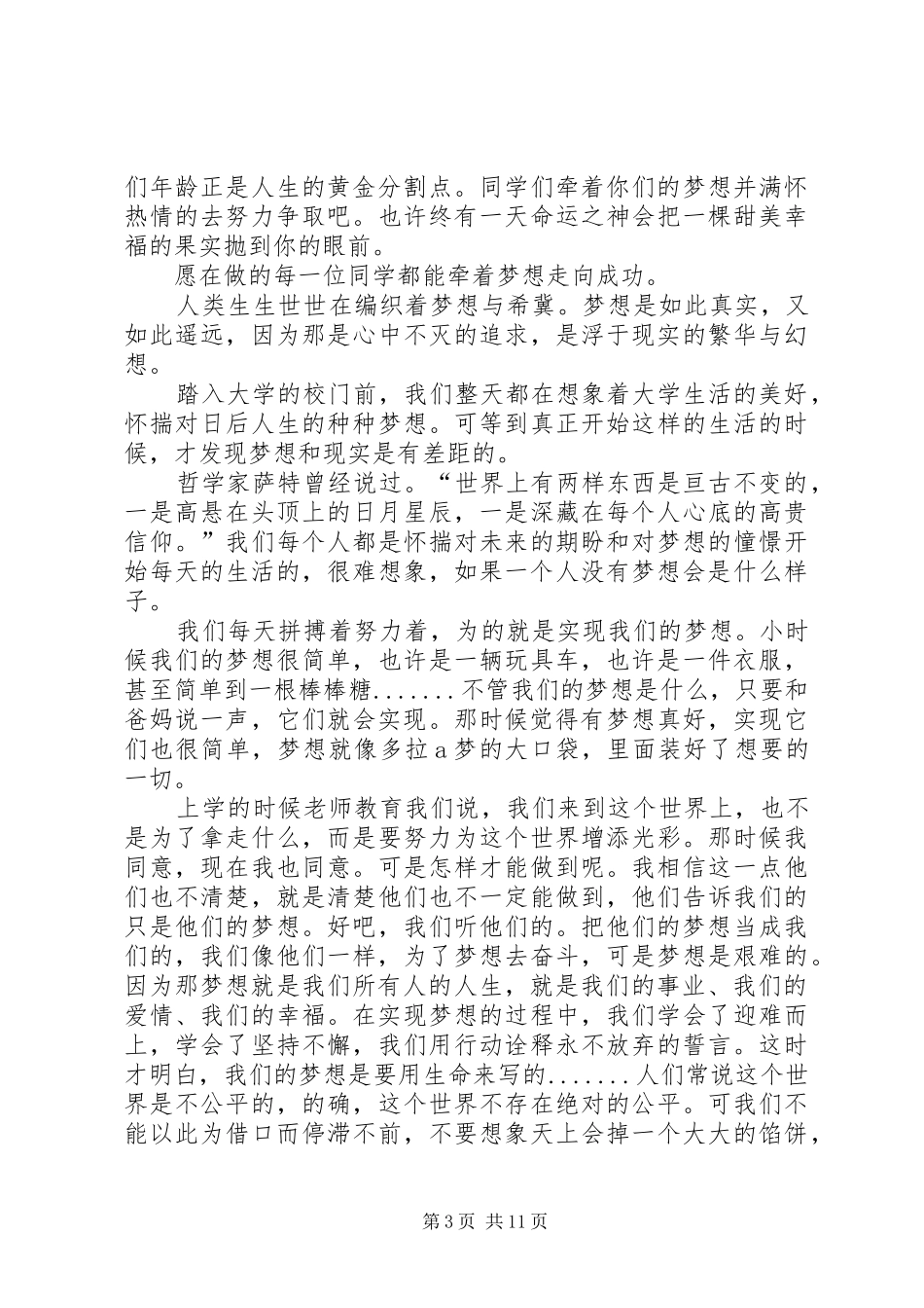 有关青春理想的演讲稿[合集]_第3页