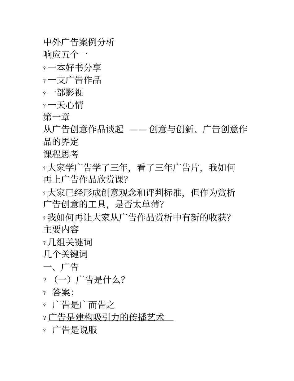 中外广告案例分析_第2页