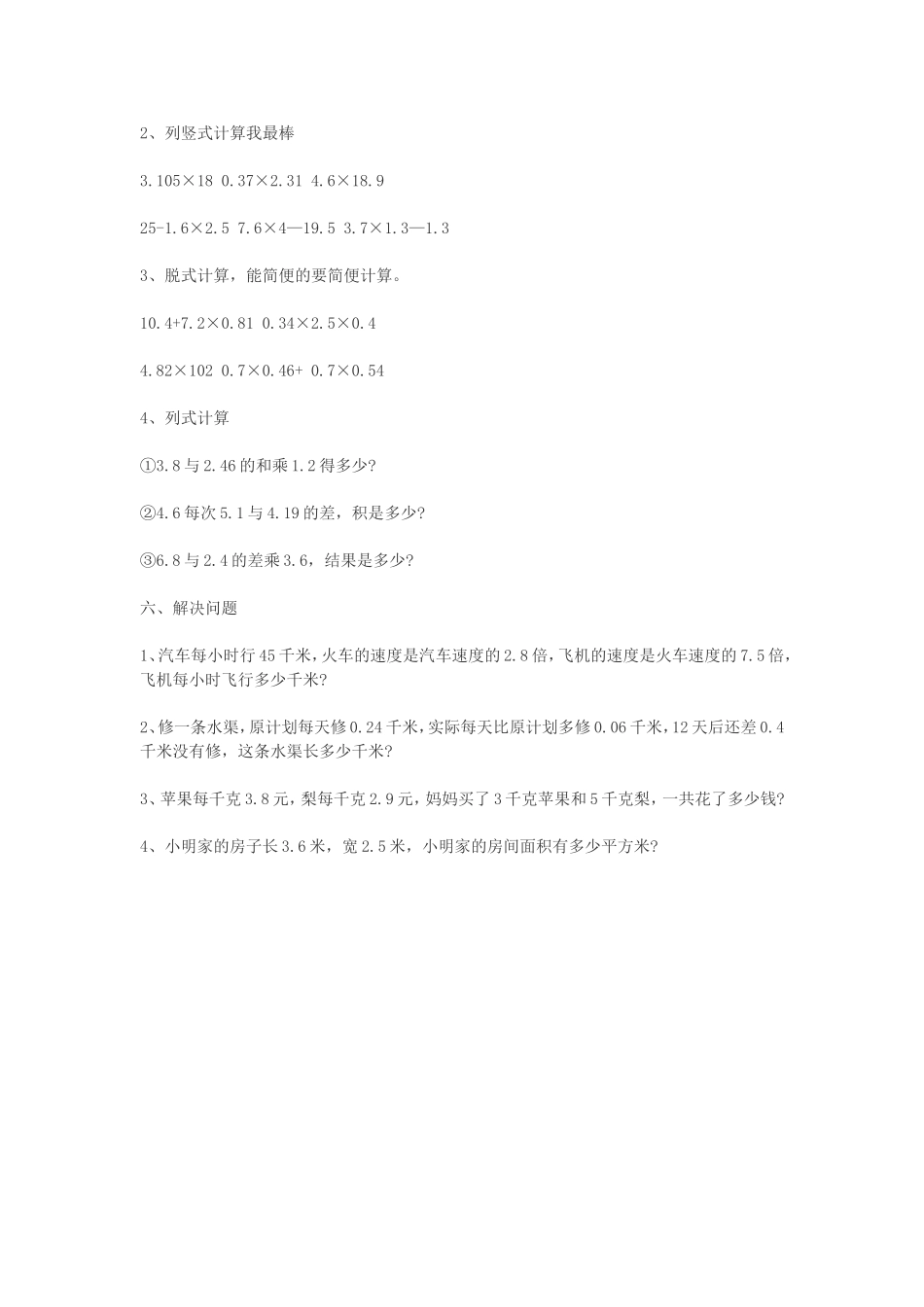 四年级数学下册小数乘法检测题_第3页