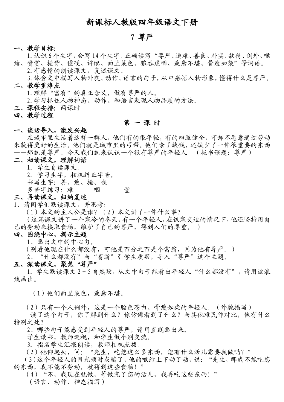 《尊严》教学设计2稿_第1页