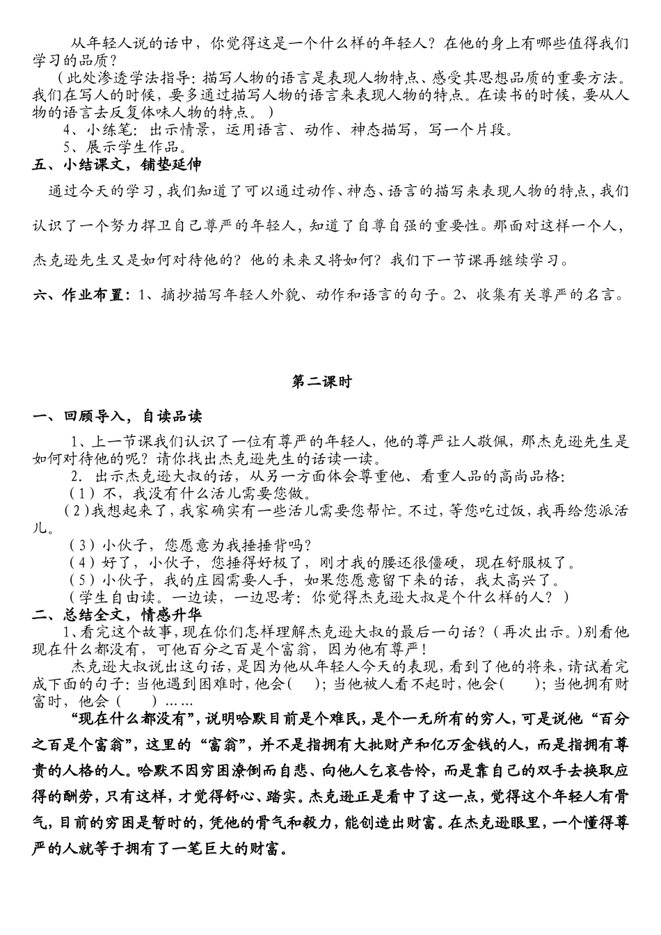 《尊严》教学设计2稿_第2页