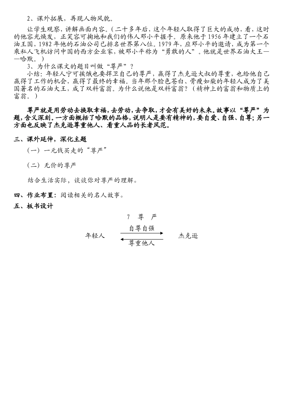 《尊严》教学设计2稿_第3页