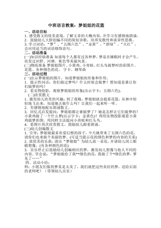 大班语言教案（朱老师）