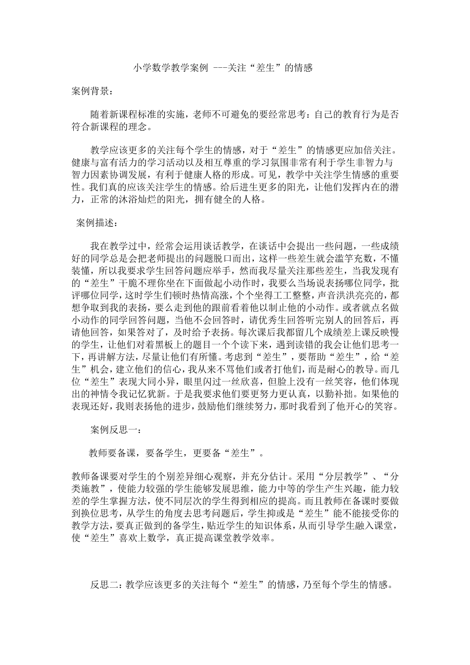 小学数学教学案例1_第1页