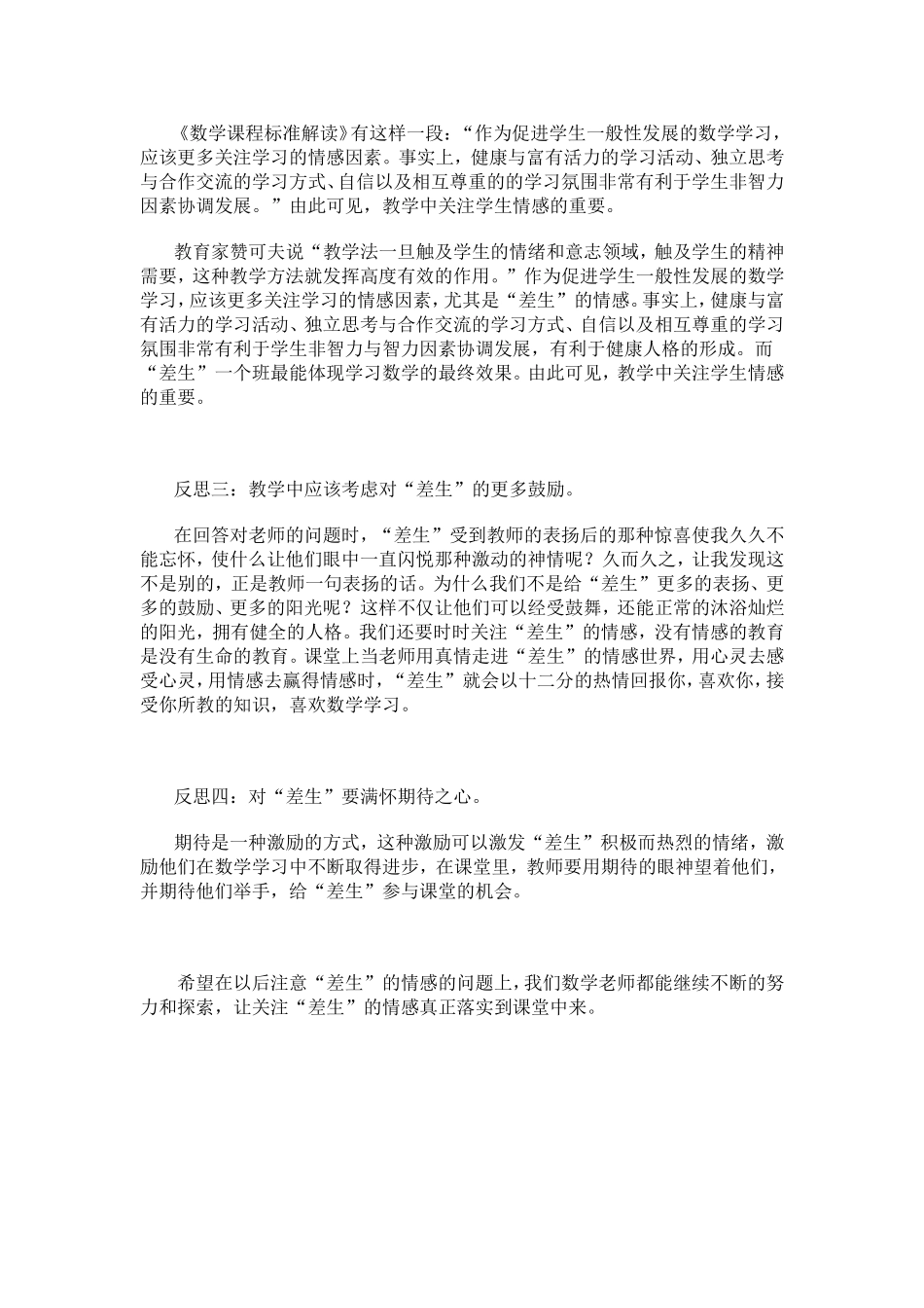 小学数学教学案例1_第2页