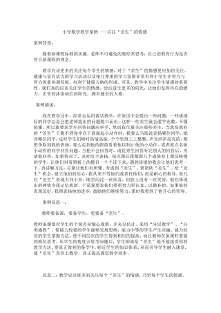 小学数学教学案例1