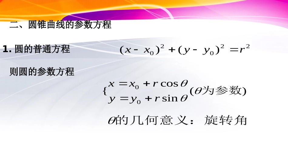 抛物线的参数方程_第2页