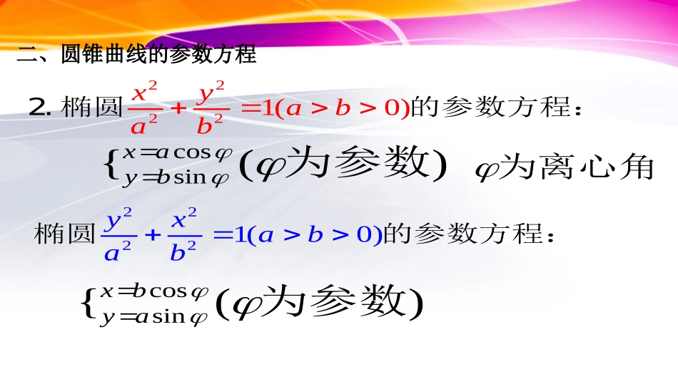 抛物线的参数方程_第3页