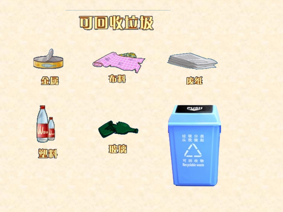 垃圾分类 (2)_第3页