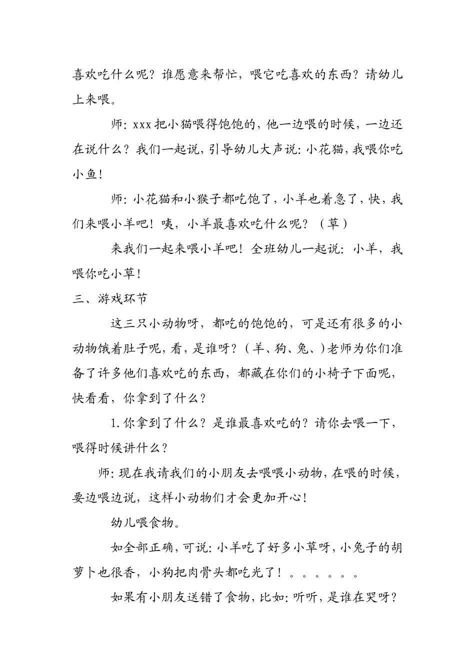 小班科学《我来喂喂小动物》教案_第2页