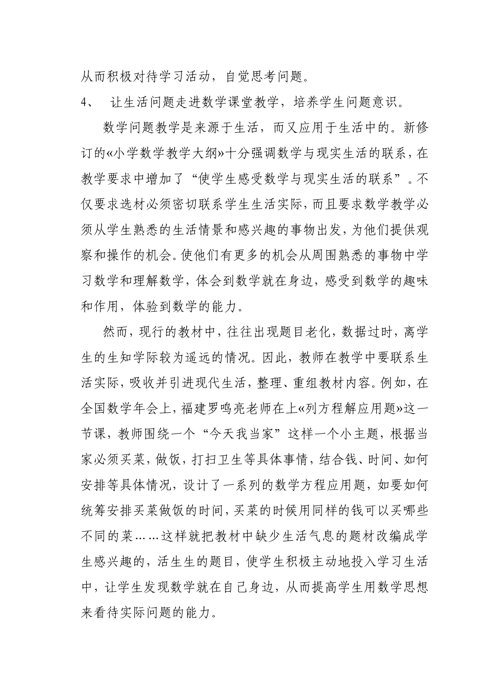 以学生为主体的小数教学初探（艳）_第3页