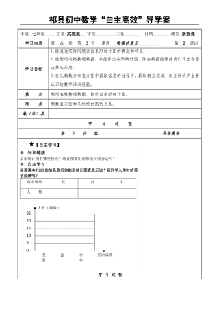 《数据的表示》2课时