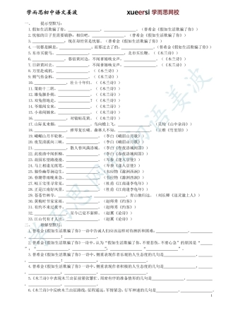 人教版初一下学期期末复习资料之古诗词默写篇