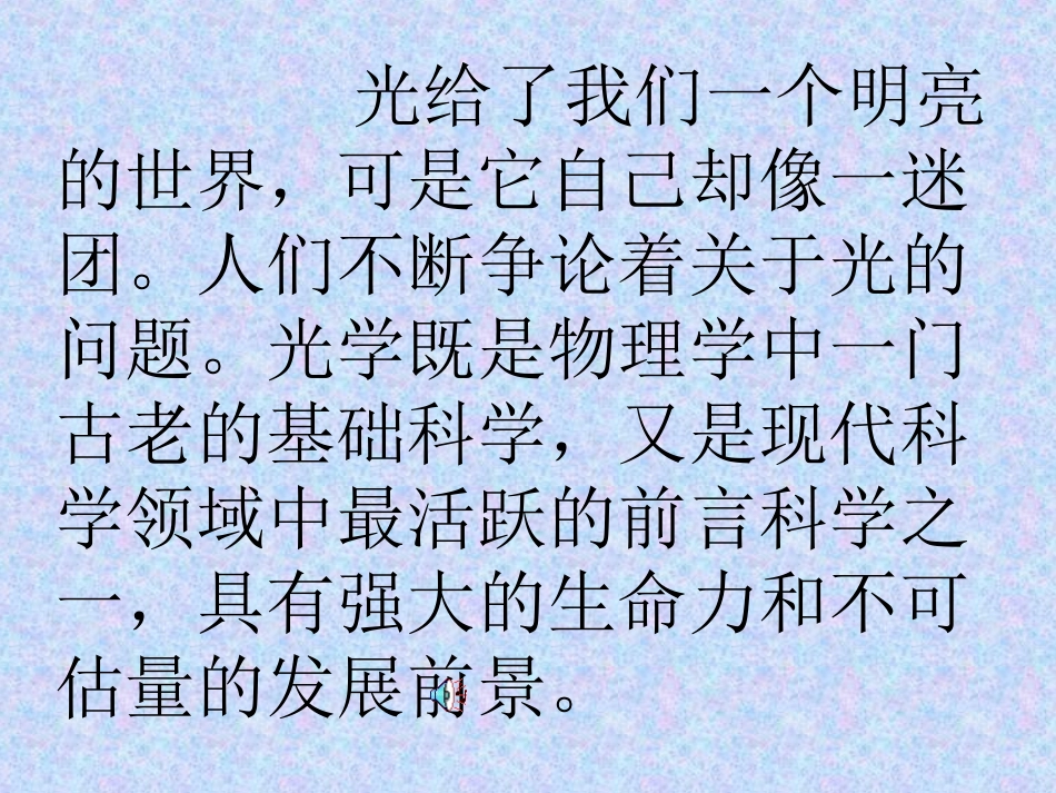 光的折射 (3)_第1页