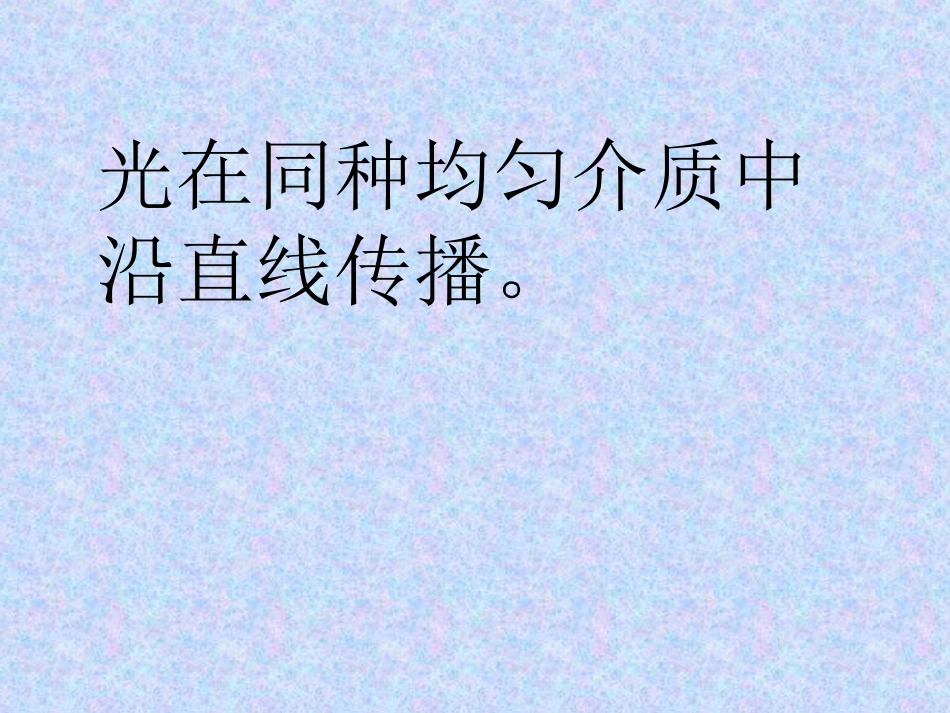 光的折射 (3)_第2页