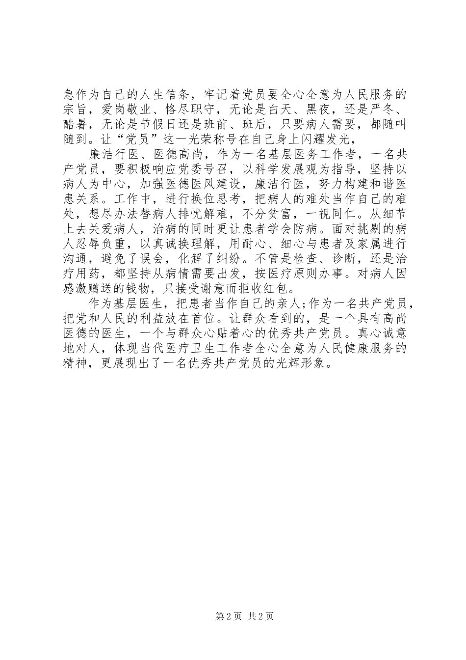 学习习总书记建党95周年重要讲话心得体会_第2页