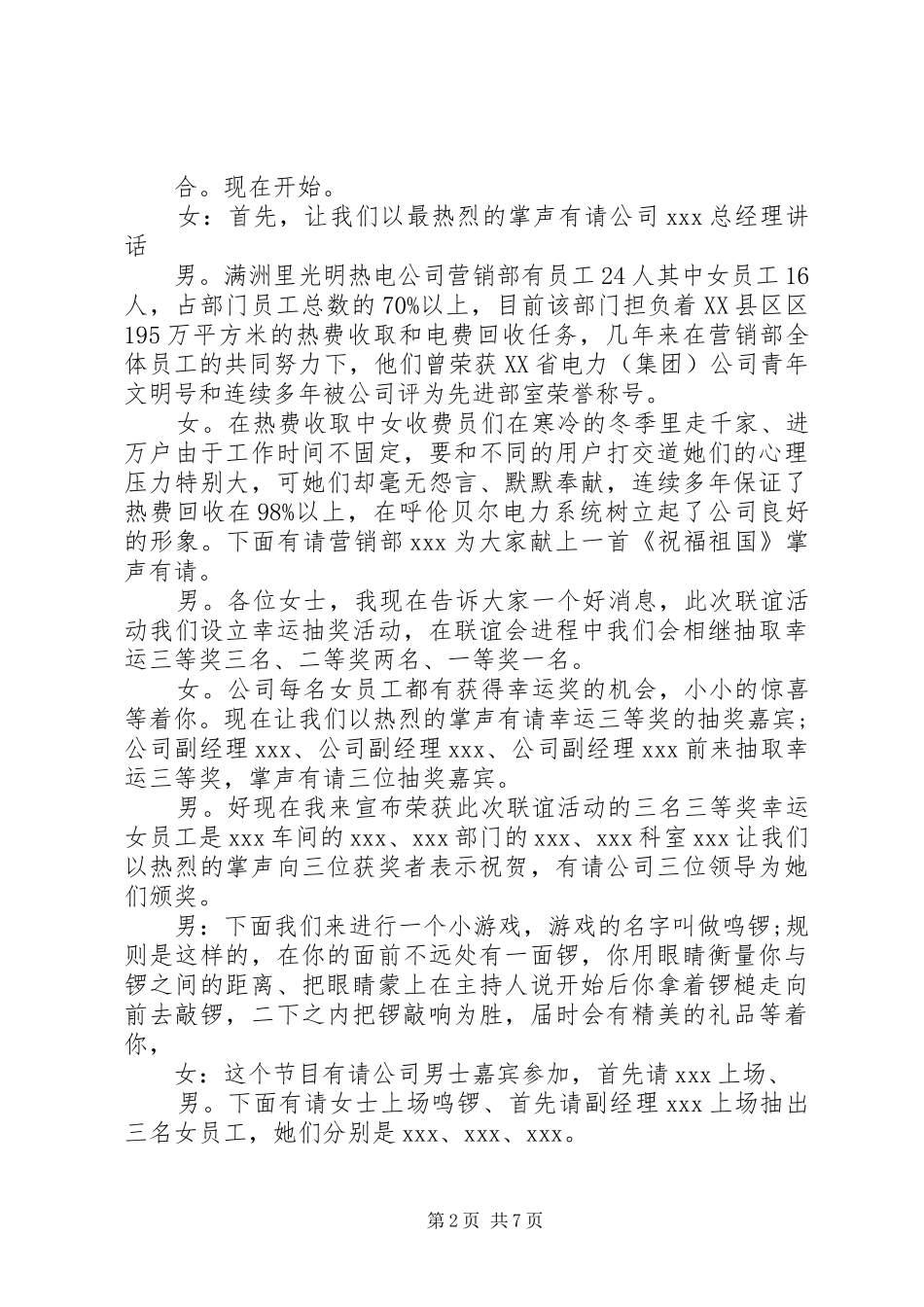 庆祝3.8妇女节座谈会主持词_第2页