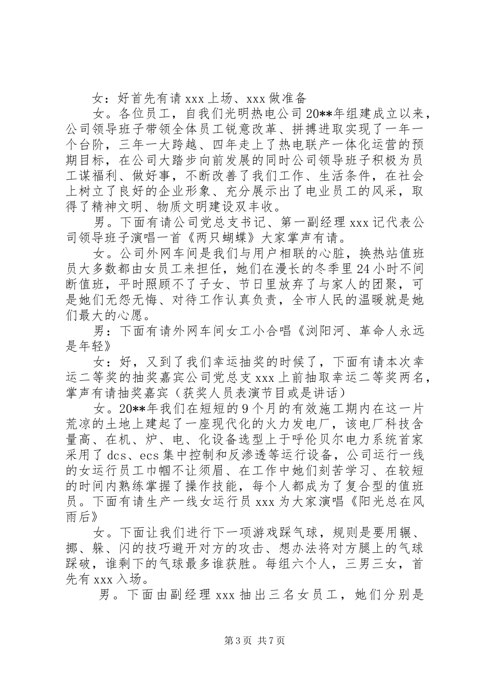 庆祝3.8妇女节座谈会主持词_第3页