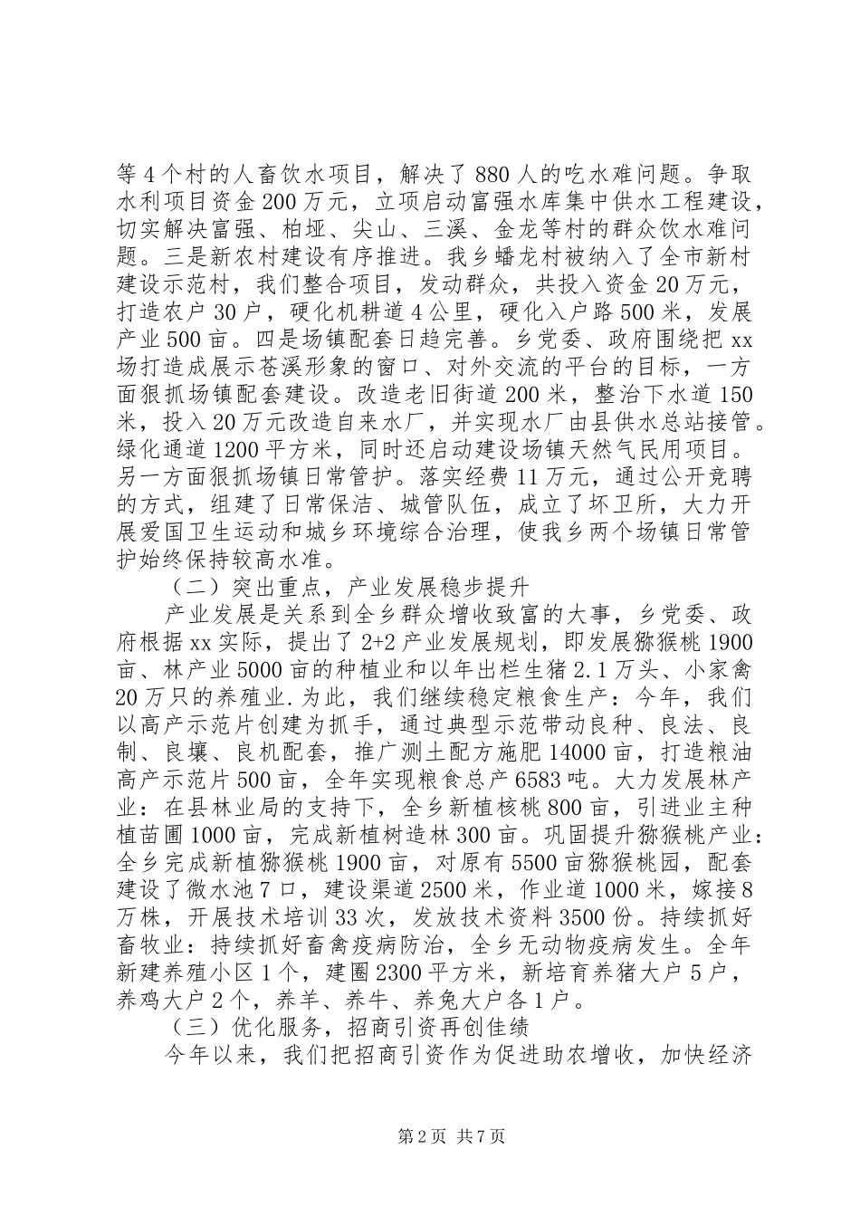 镇党委书记年初会议讲话稿_第2页