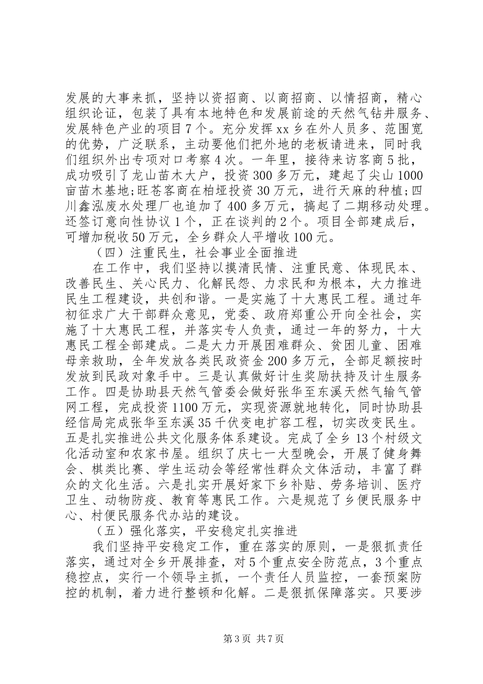 镇党委书记年初会议讲话稿_第3页