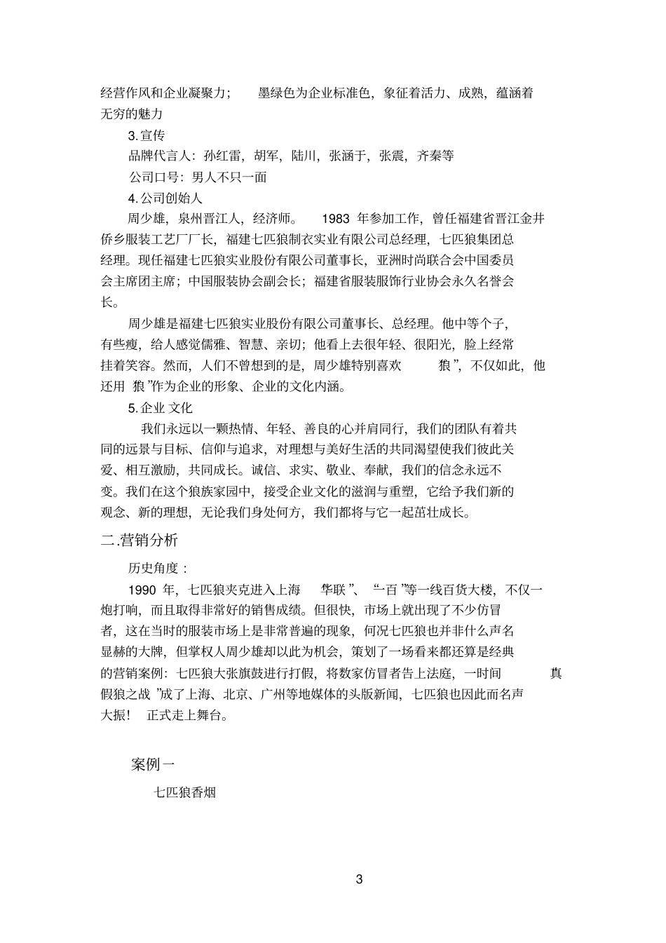 中外广告案例分析剖析_第3页