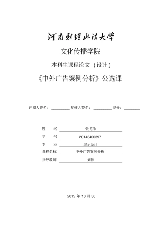 中外广告案例分析剖析