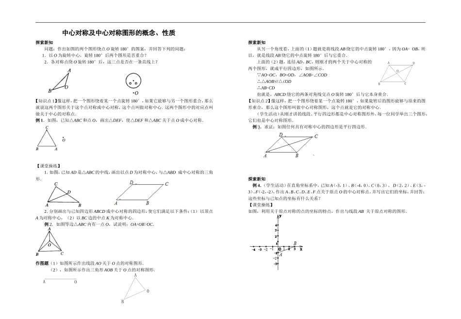 中心对称学案_第1页