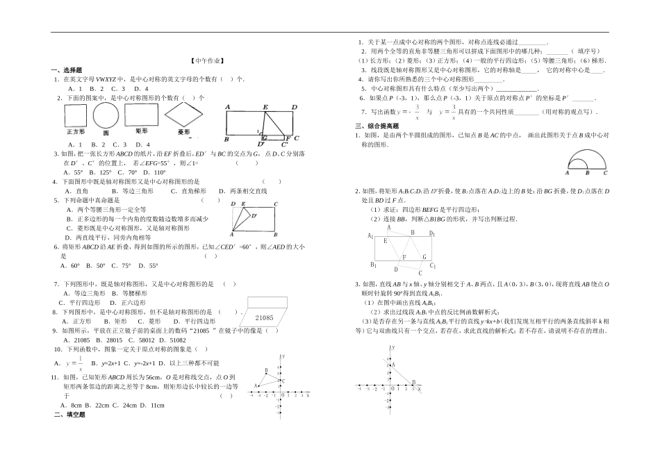 中心对称学案_第2页