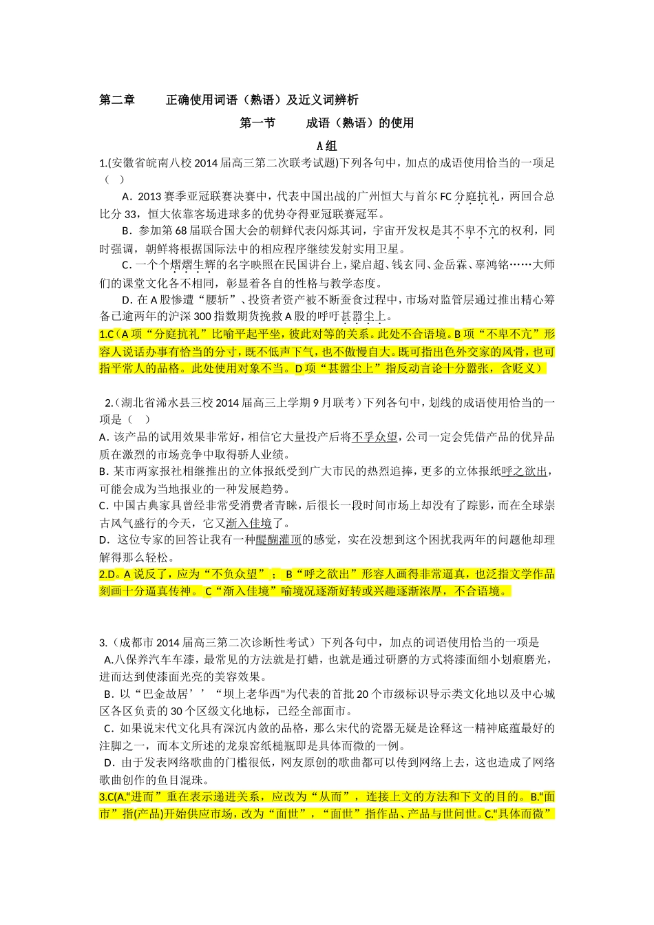 二、正确使用词语（含熟语_第1页