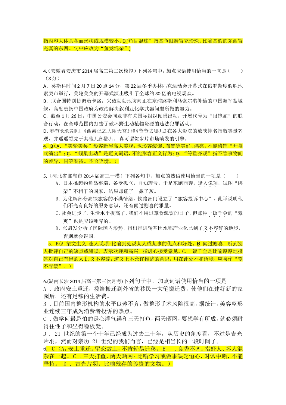 二、正确使用词语（含熟语_第2页