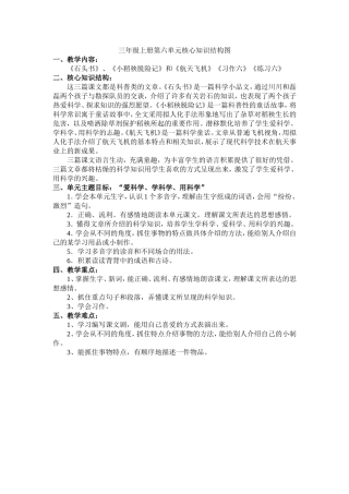 三年级上册第六单元核心知识结构图