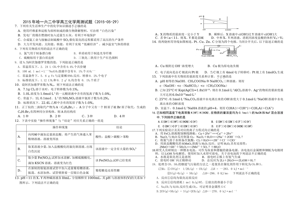 2015年哈一六二中学高三化学周测试题 (2)_第1页