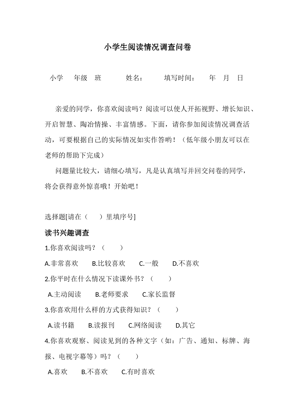 小学生阅读情况调查问卷_第1页