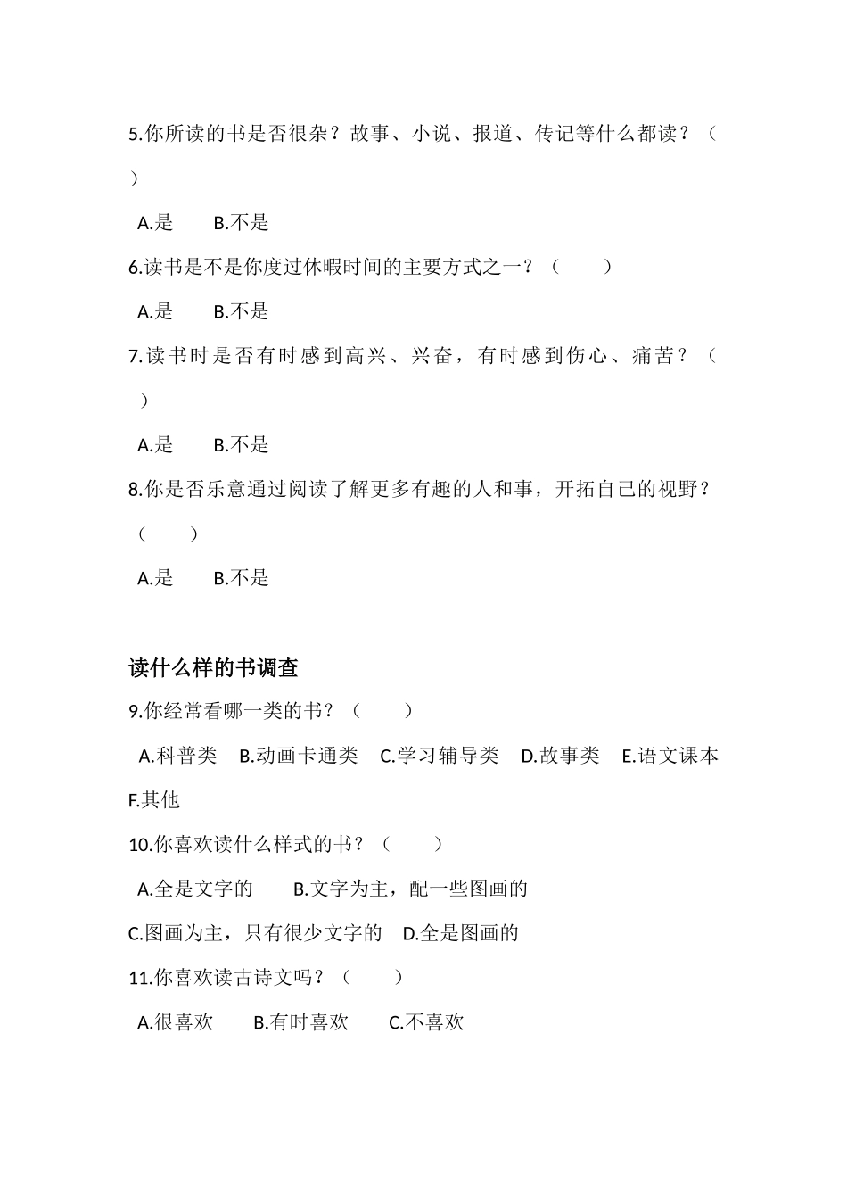 小学生阅读情况调查问卷_第2页