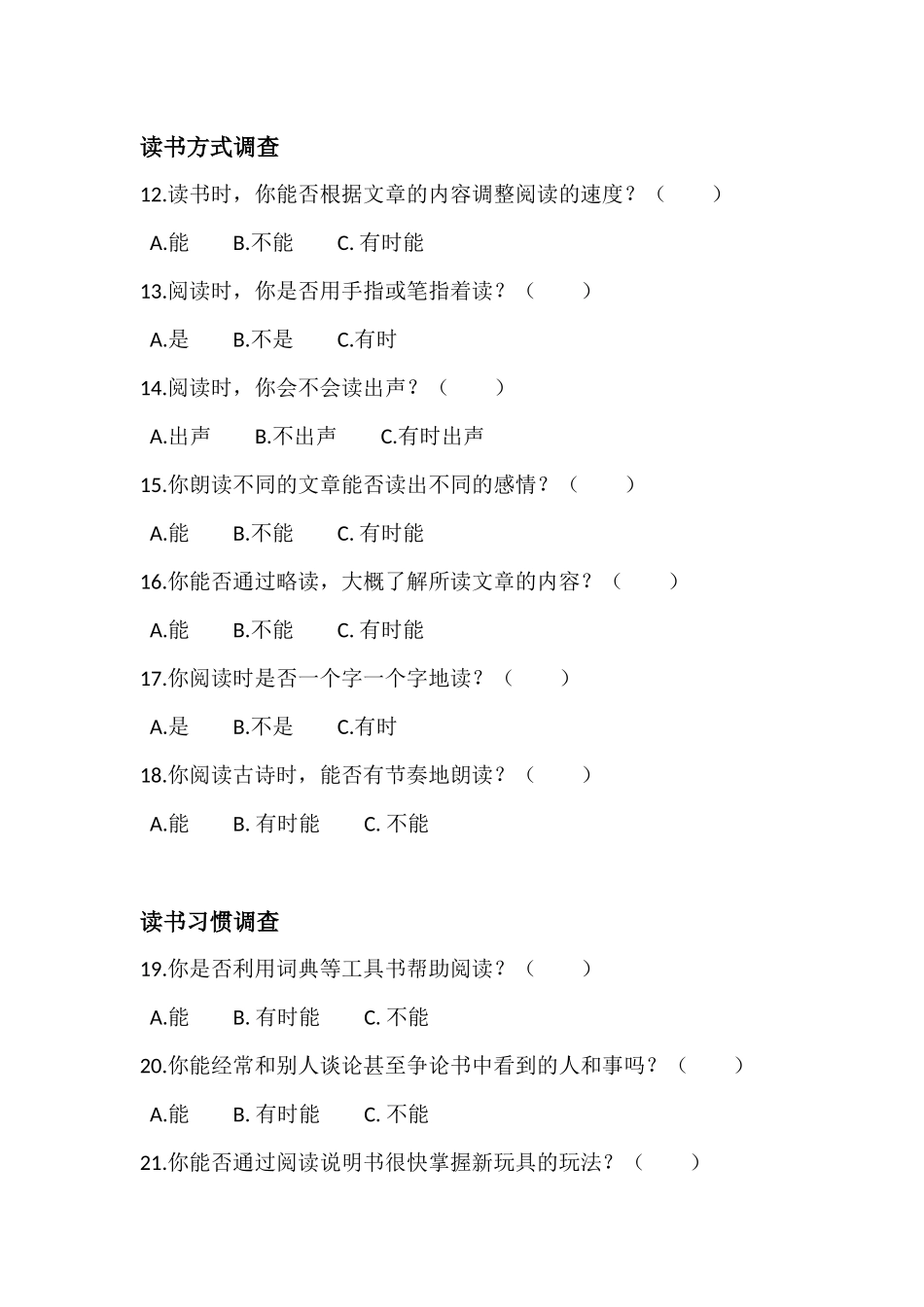 小学生阅读情况调查问卷_第3页