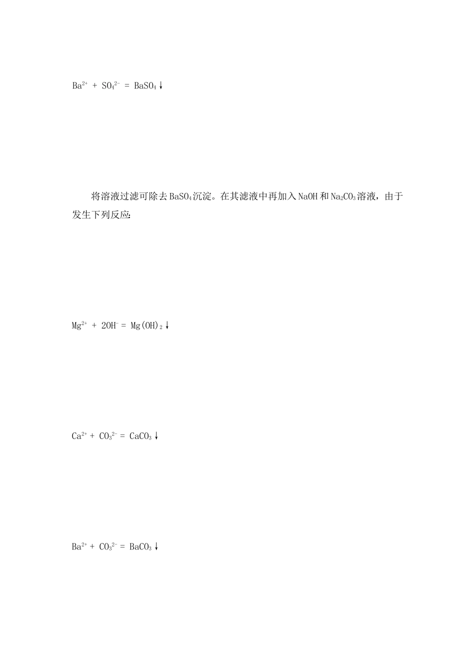 粗食盐的提纯[最新]_第3页