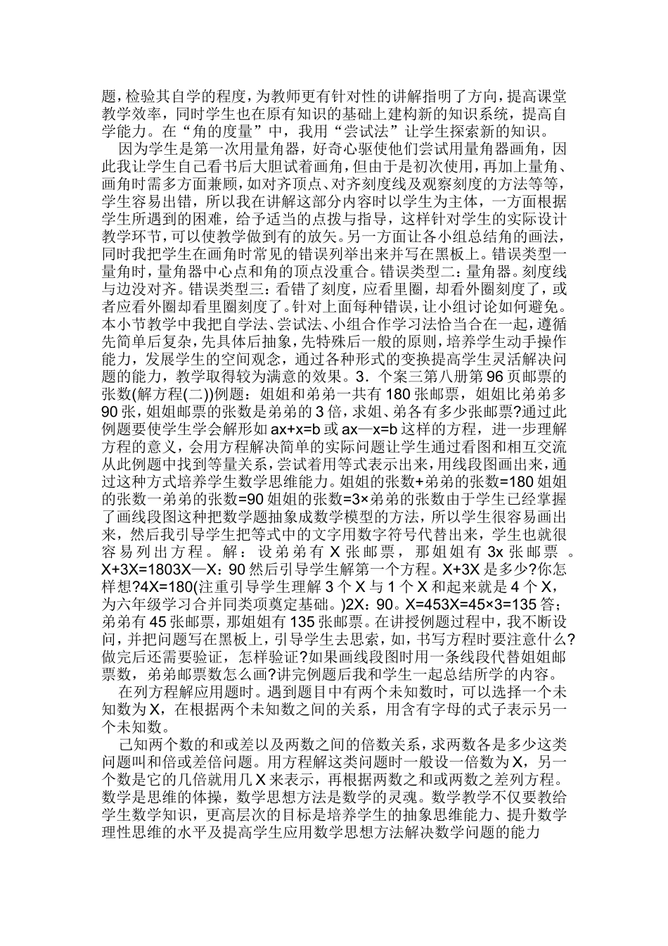 习题课的教学_第2页